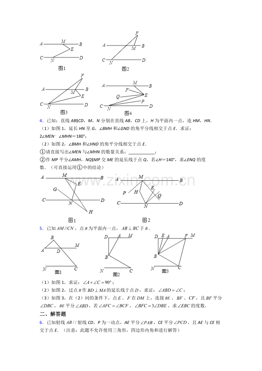 上海疁城实验学校七年级下册数学期末试卷检测（Word版-含答案）.doc_第2页