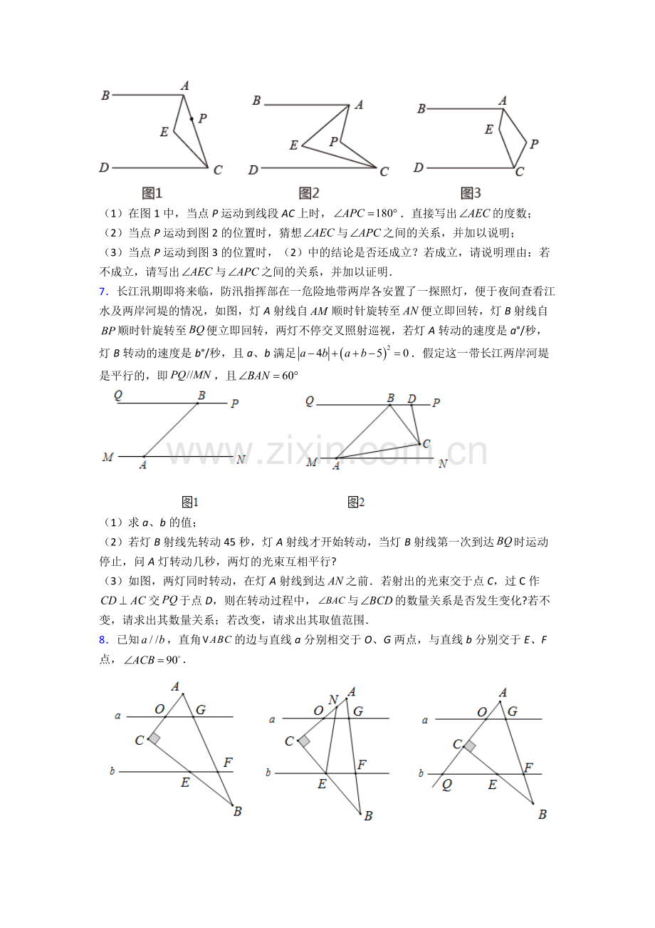 上海疁城实验学校七年级下册数学期末试卷检测（Word版-含答案）.doc_第3页