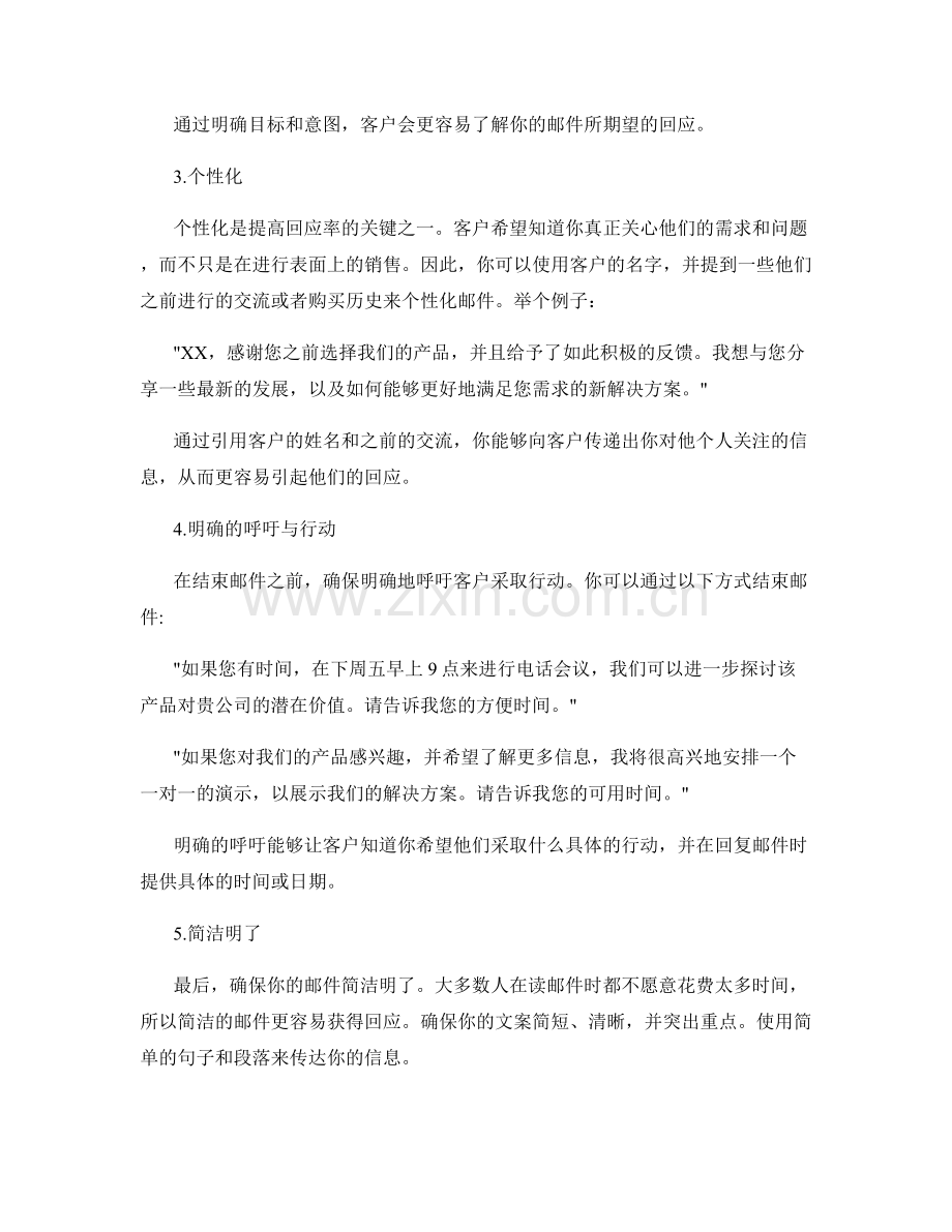 提升回应率的电子邮件销售话术.docx_第2页