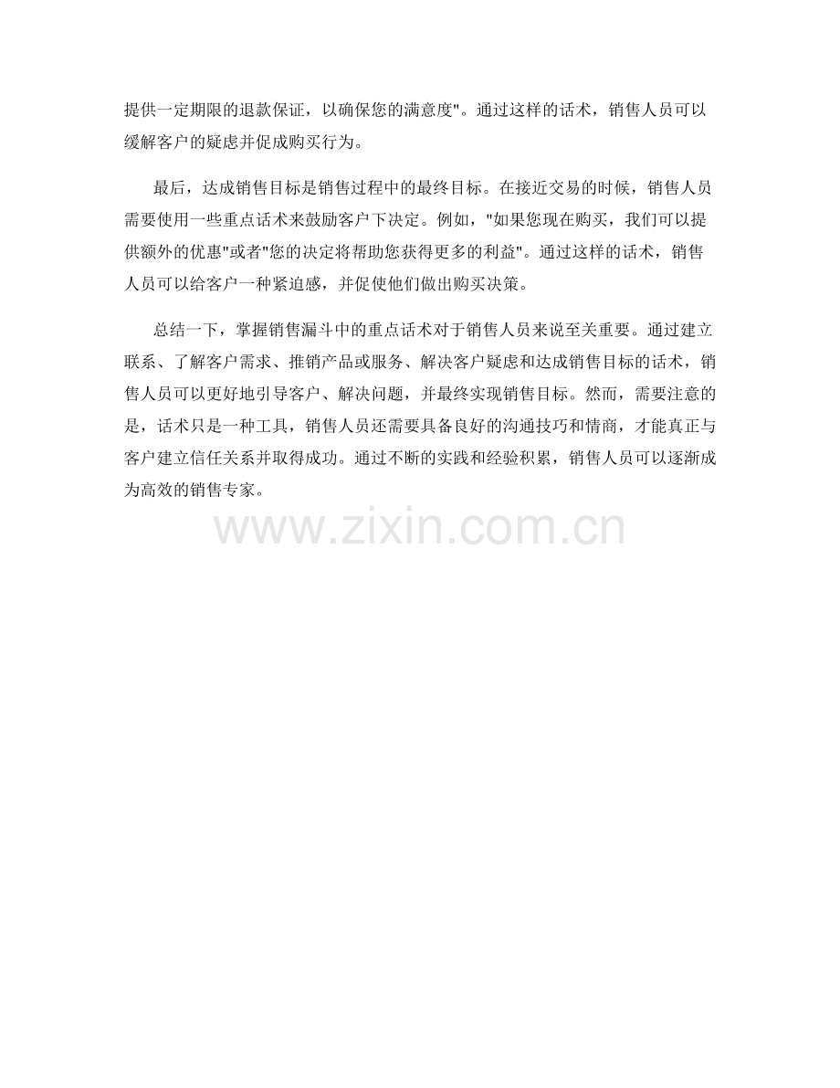 掌握销售漏斗中的重点话术.docx_第2页