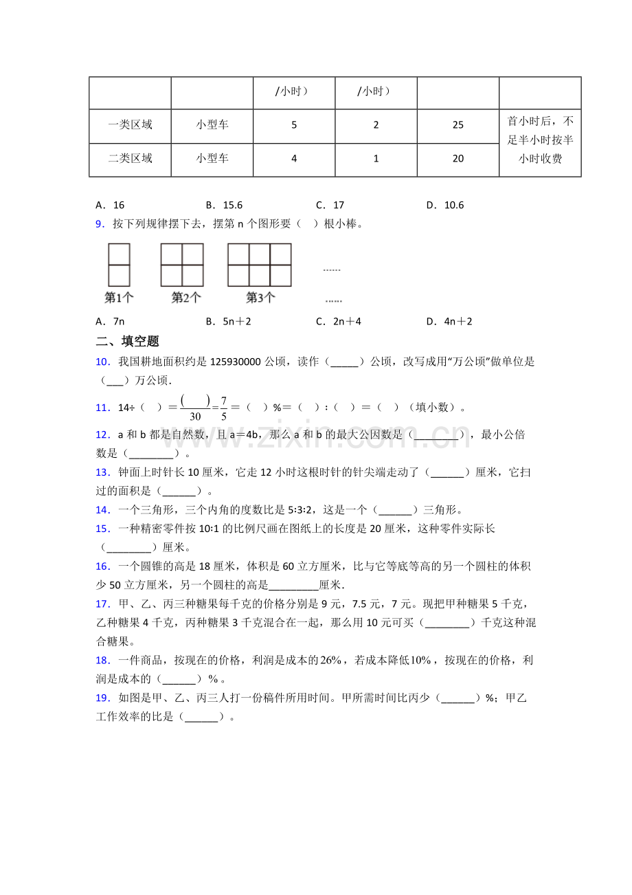 成都玉林中学小升初数学期末试卷测试卷（含答案解析）.doc_第2页