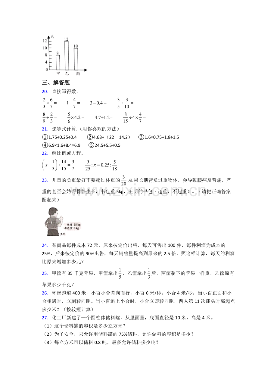 成都玉林中学小升初数学期末试卷测试卷（含答案解析）.doc_第3页