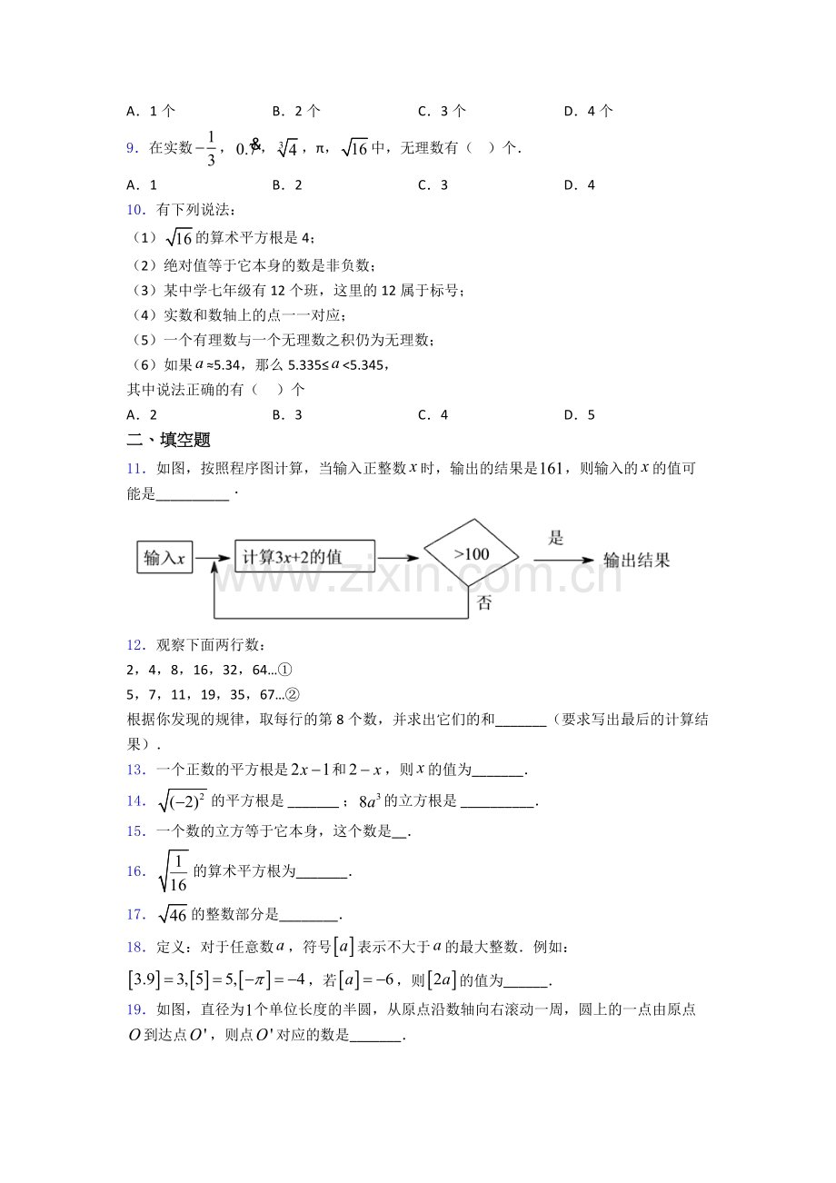 第六章-实数单元-易错题难题测试综合卷检测.doc_第2页