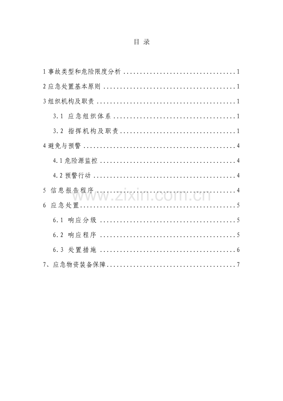 氢气泄露事故应急救援预案.doc_第3页