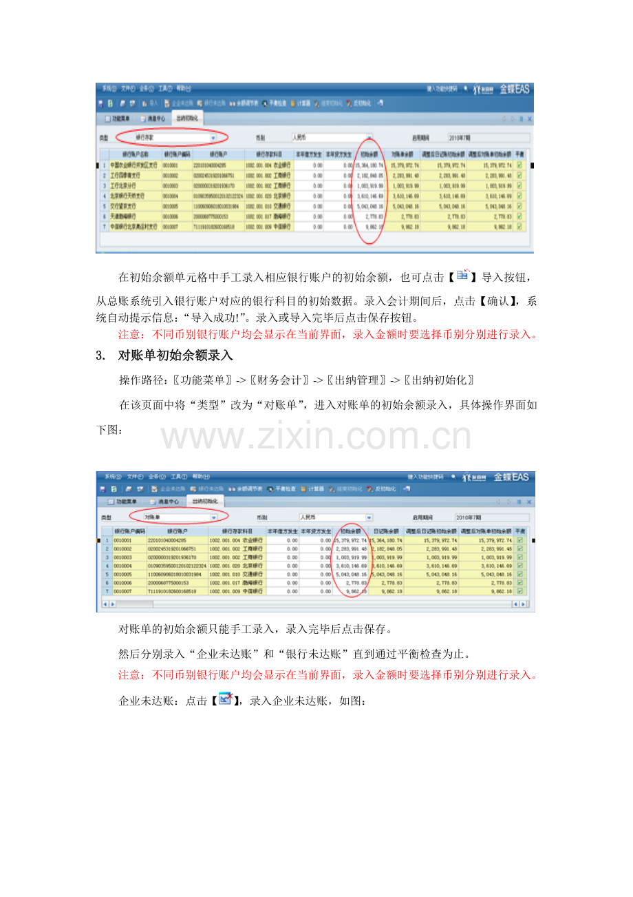 EAS系统标准操作手册出纳管理.doc_第3页