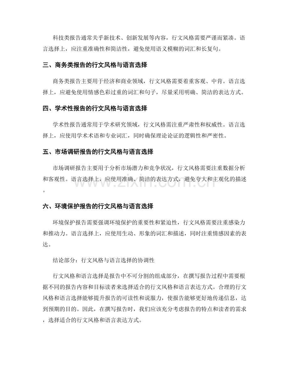 报告中的行文风格与语言选择.docx_第2页