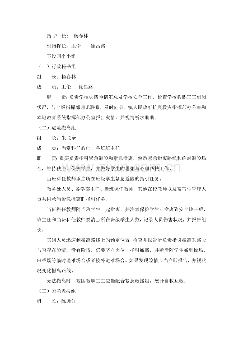 春防震防火应急疏散演练方案.doc_第2页