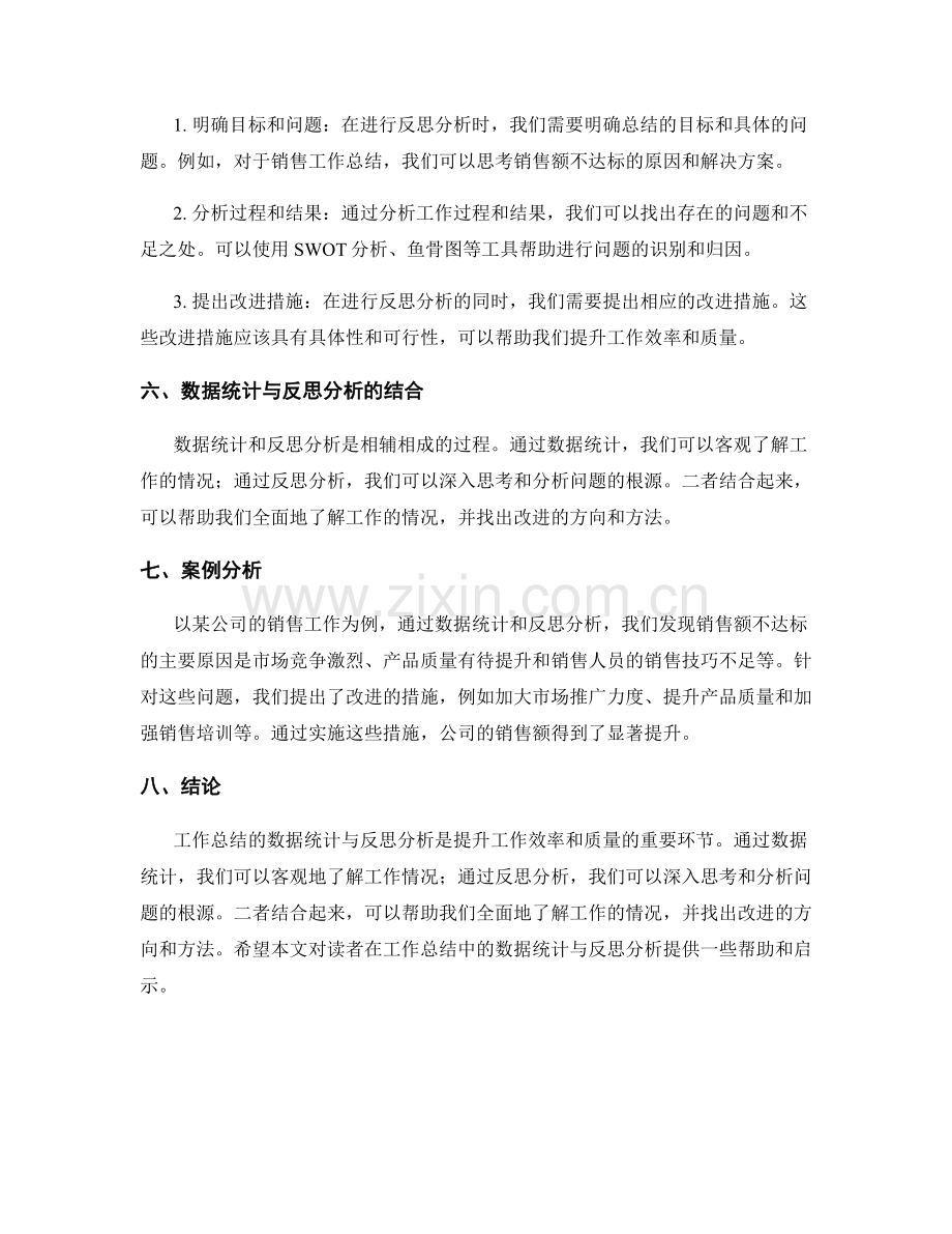 工作总结的数据统计与反思分析.docx_第2页