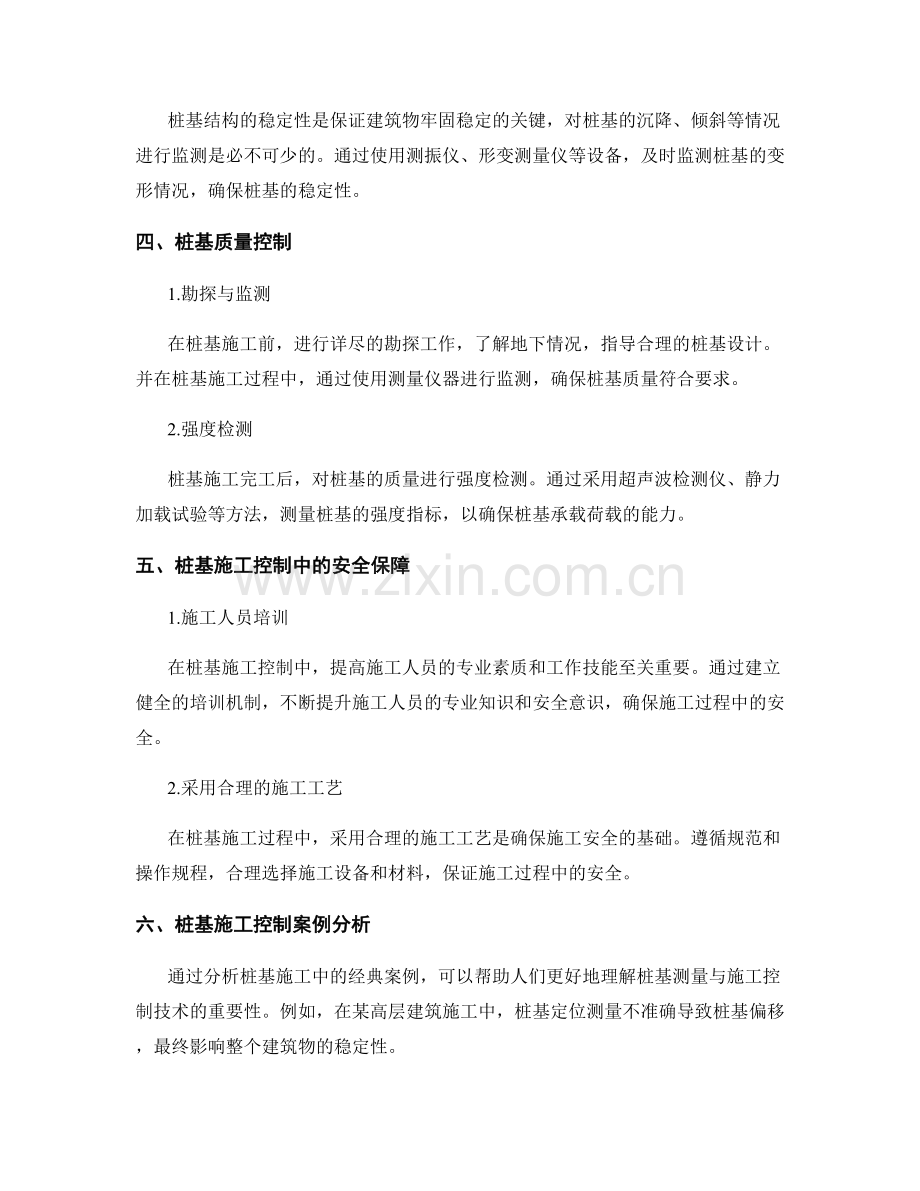 桩基测量与施工控制技术要点.docx_第2页