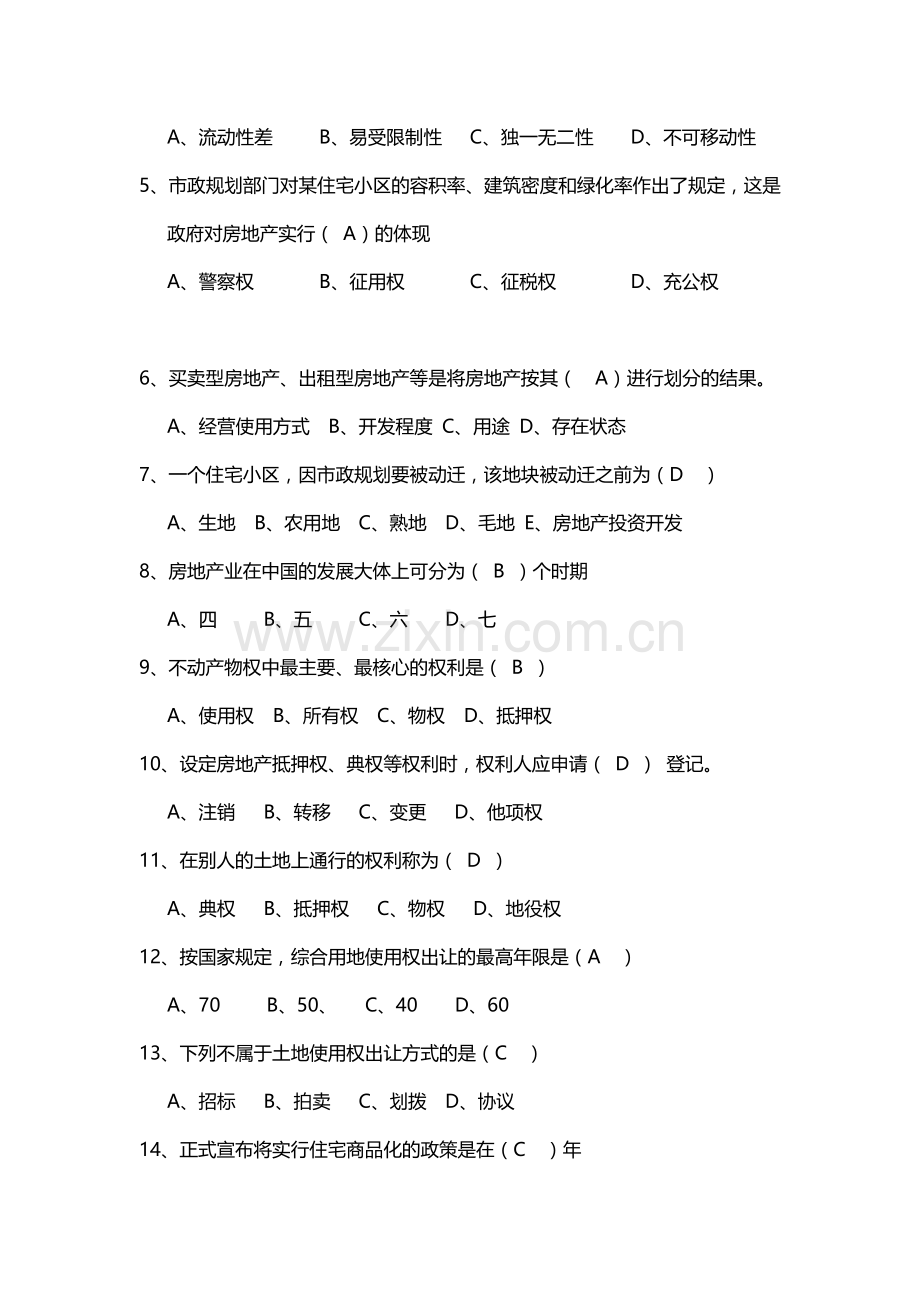 有答案房地产基础知识模拟试题.doc_第3页