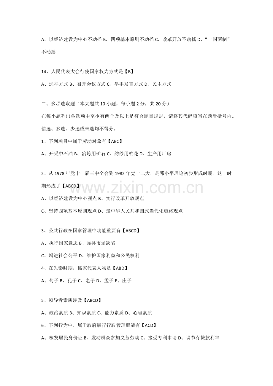 2021年国有企业管理岗竞聘笔试题和答案.doc_第3页