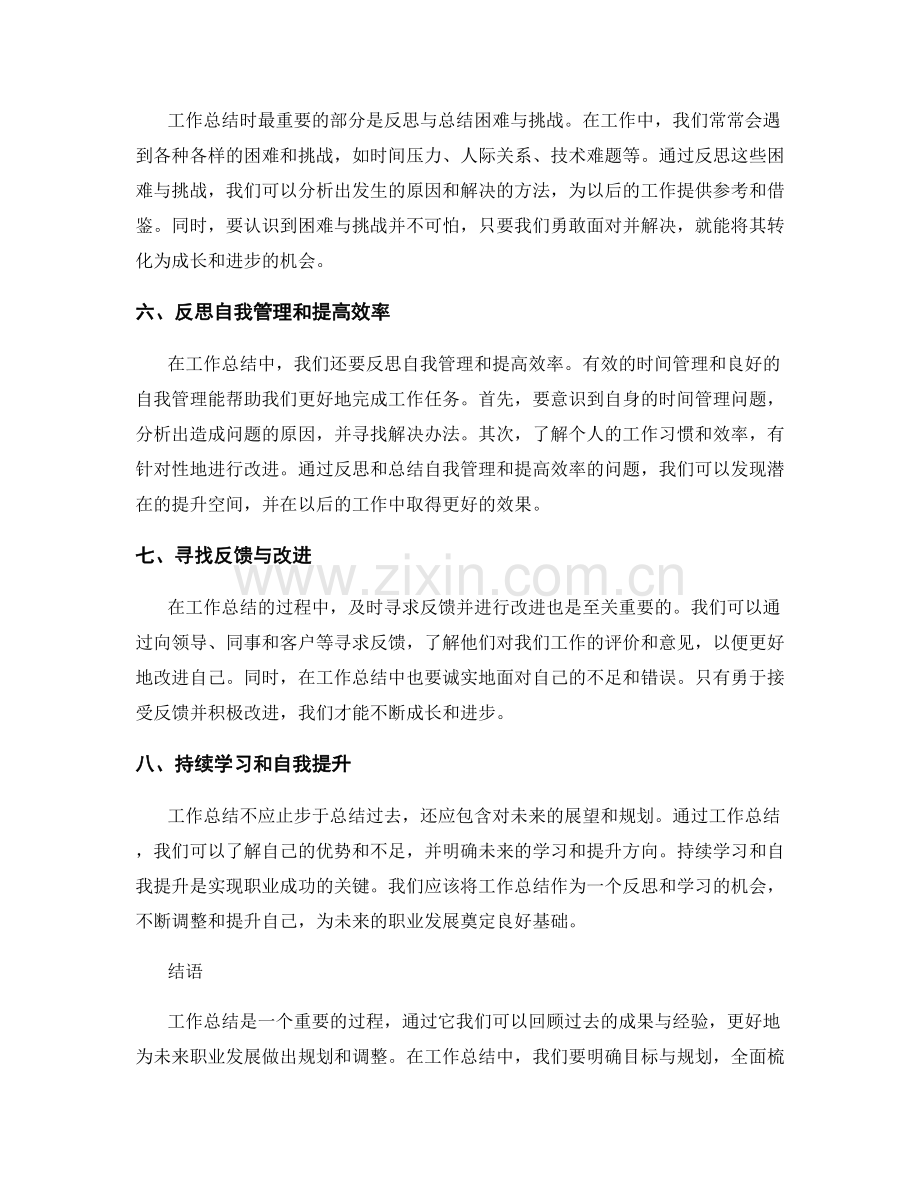 工作总结的成功经验与反思总结.docx_第2页