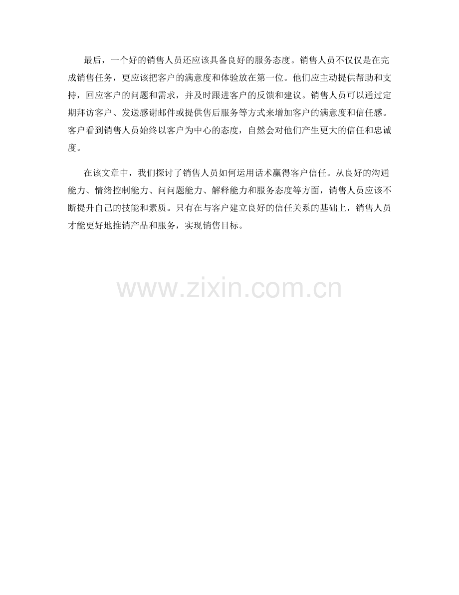 销售人员如何运用话术赢得客户信任.docx_第2页