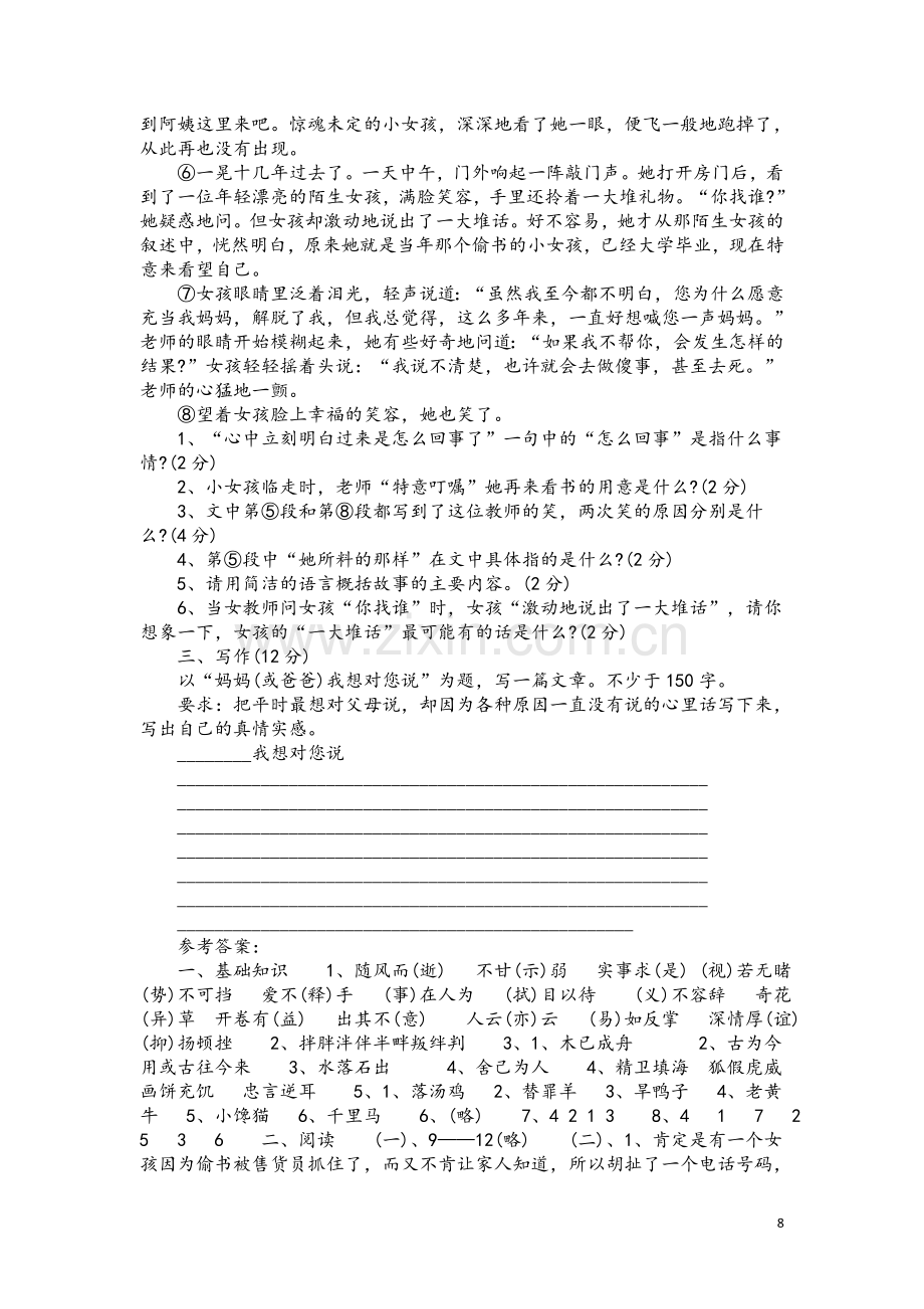 北京市北京大学附属小学小学语文六年级小升初模拟试卷详细答案(共10套).doc_第3页