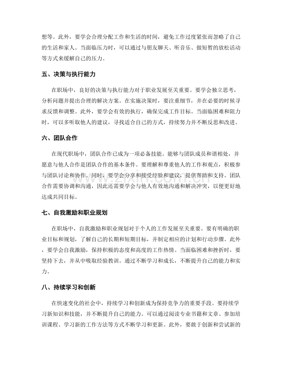 工作注意事项及应对策略详述.docx_第2页