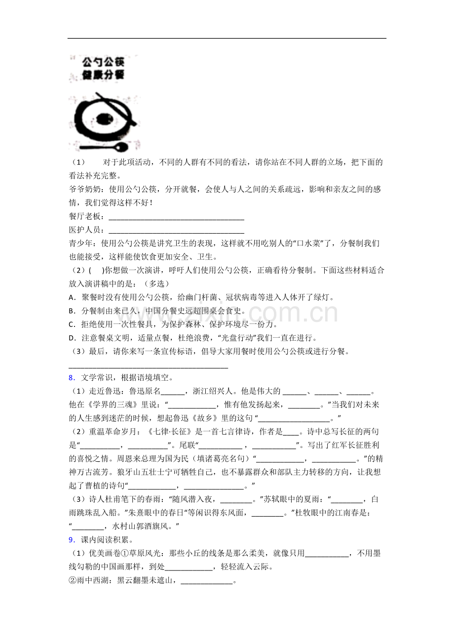 部编版六年级上学期期末语文复习试题测试题(含答案解析).docx_第2页