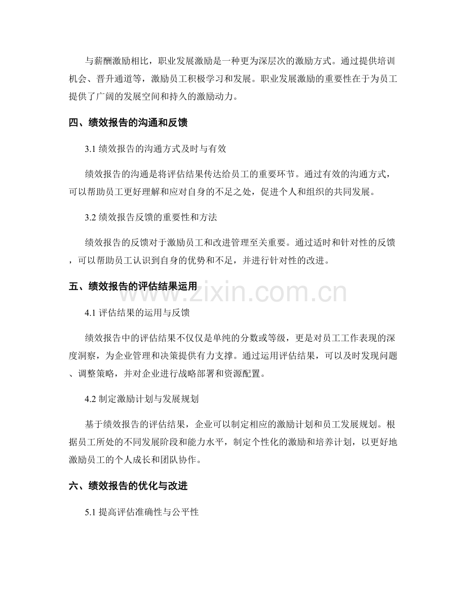 绩效报告中的业绩评估和激励策略.docx_第2页