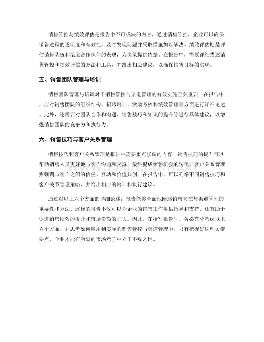 如何进行报告写作中的销售管控与渠道管理.docx_第2页