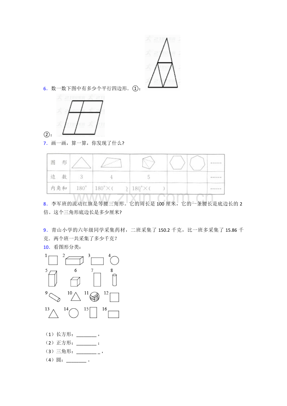 北师大版小学四年级下学期数学应用题汇总及答案解析(1).doc_第2页