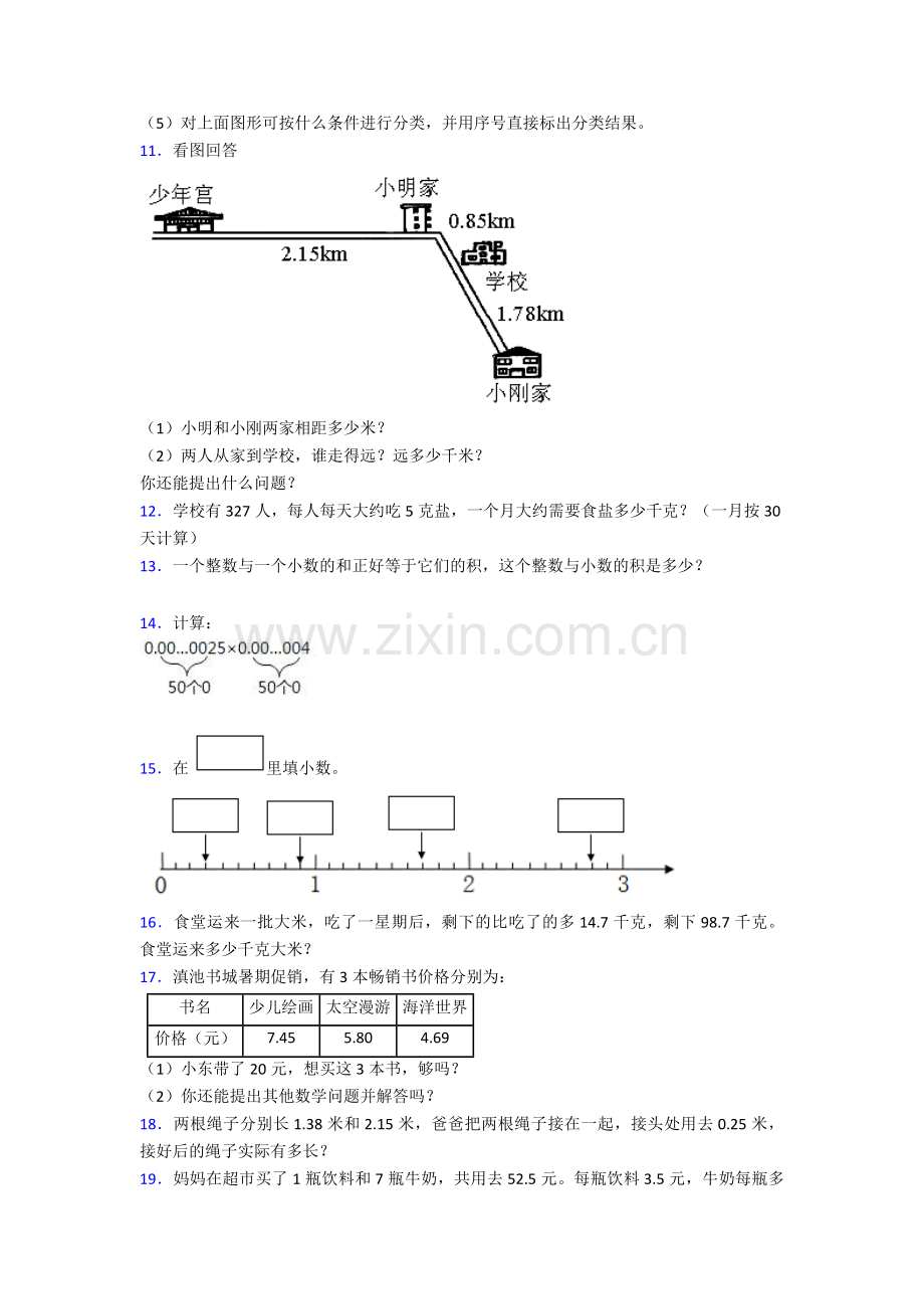 北师大版小学四年级下学期数学应用题汇总及答案解析(1).doc_第3页