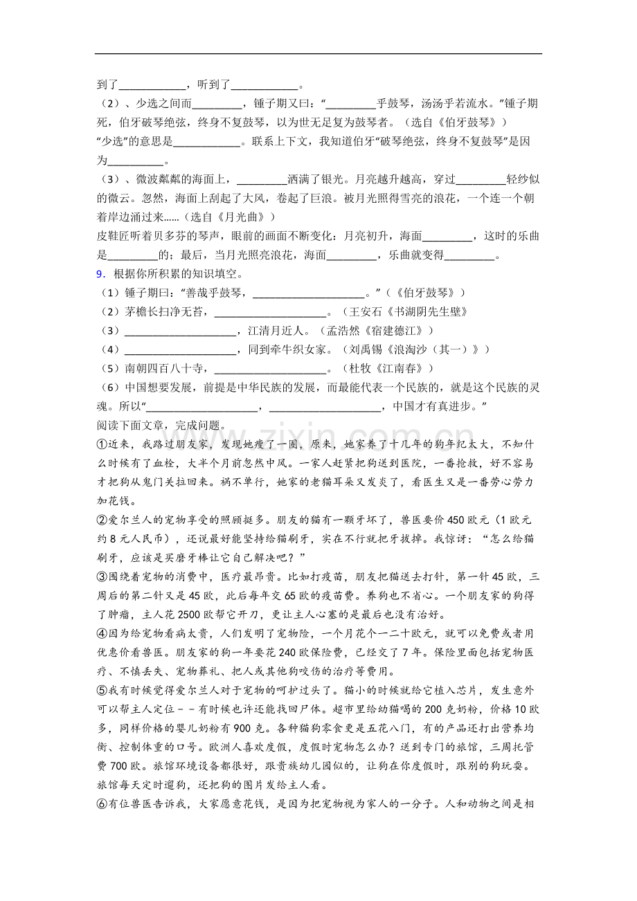 部编版语文小学六年级上册期末综合试卷(含答案).docx_第2页