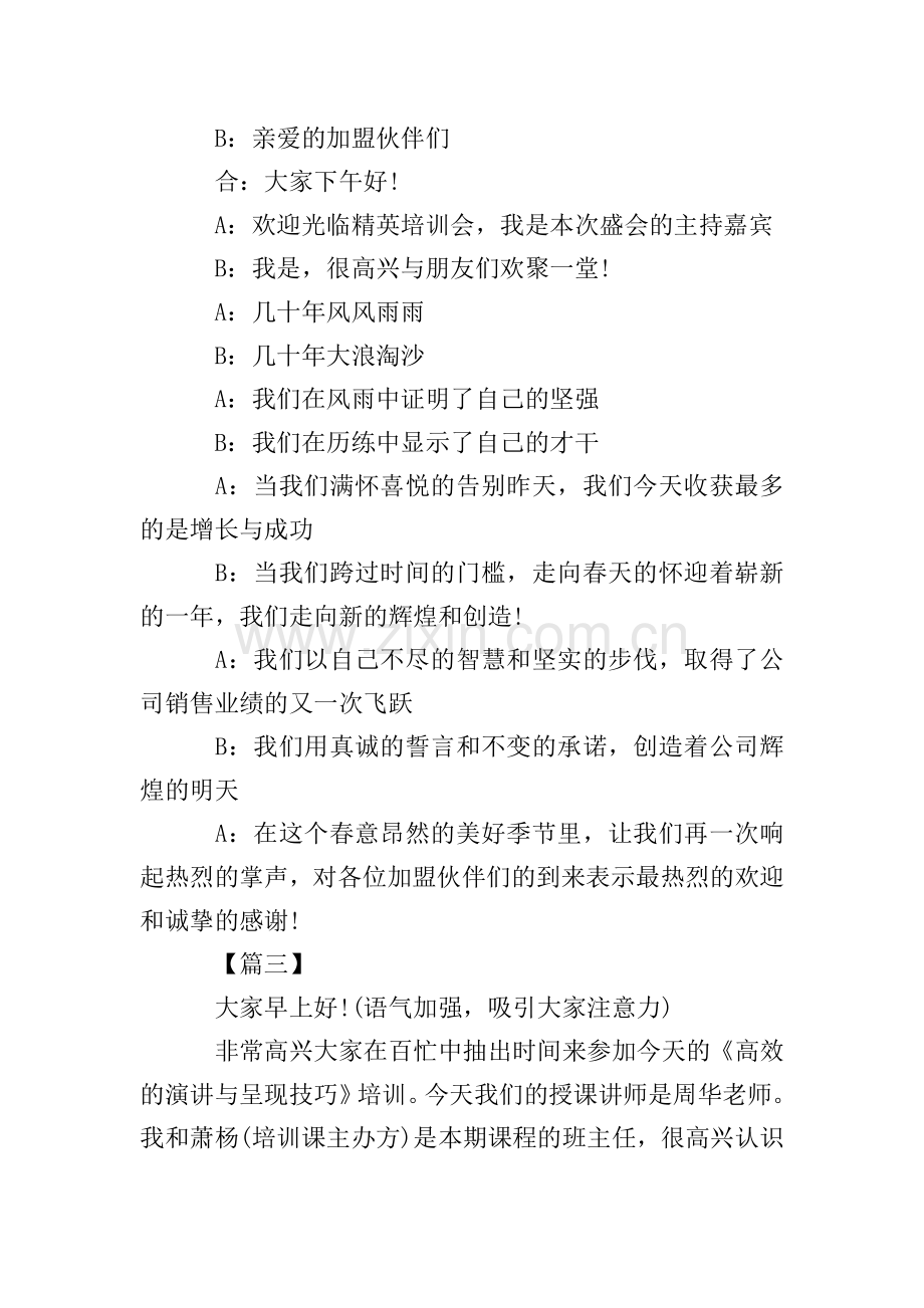 销售人员培训会议主持词开场白.doc_第2页