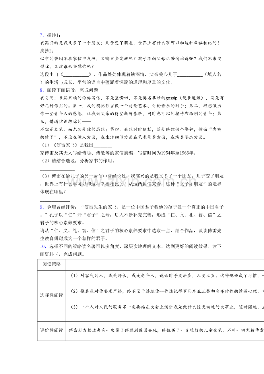 语文中考名著《傅雷家书》名著试题试题带解析.doc_第2页