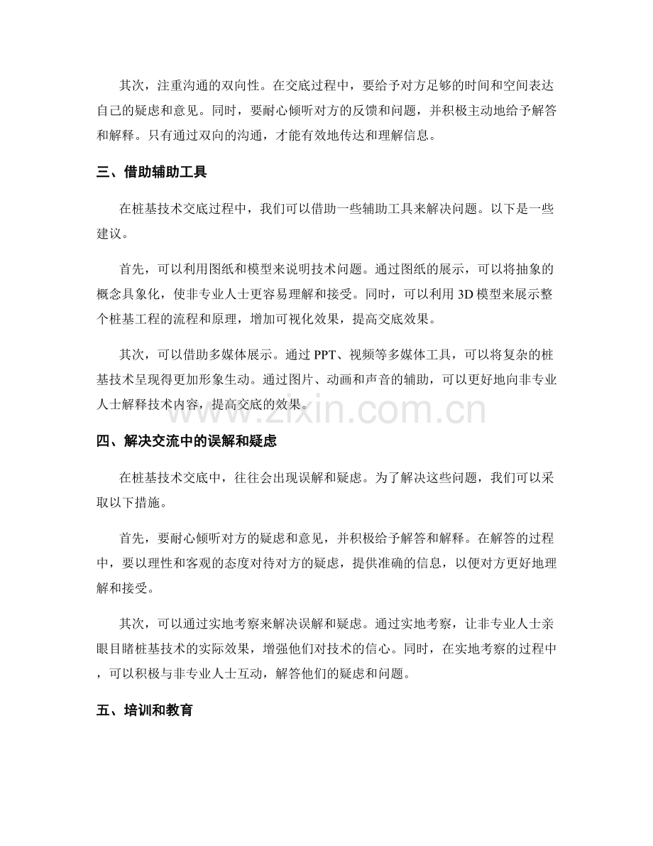 桩基技术交底中的问题解决技巧.docx_第2页