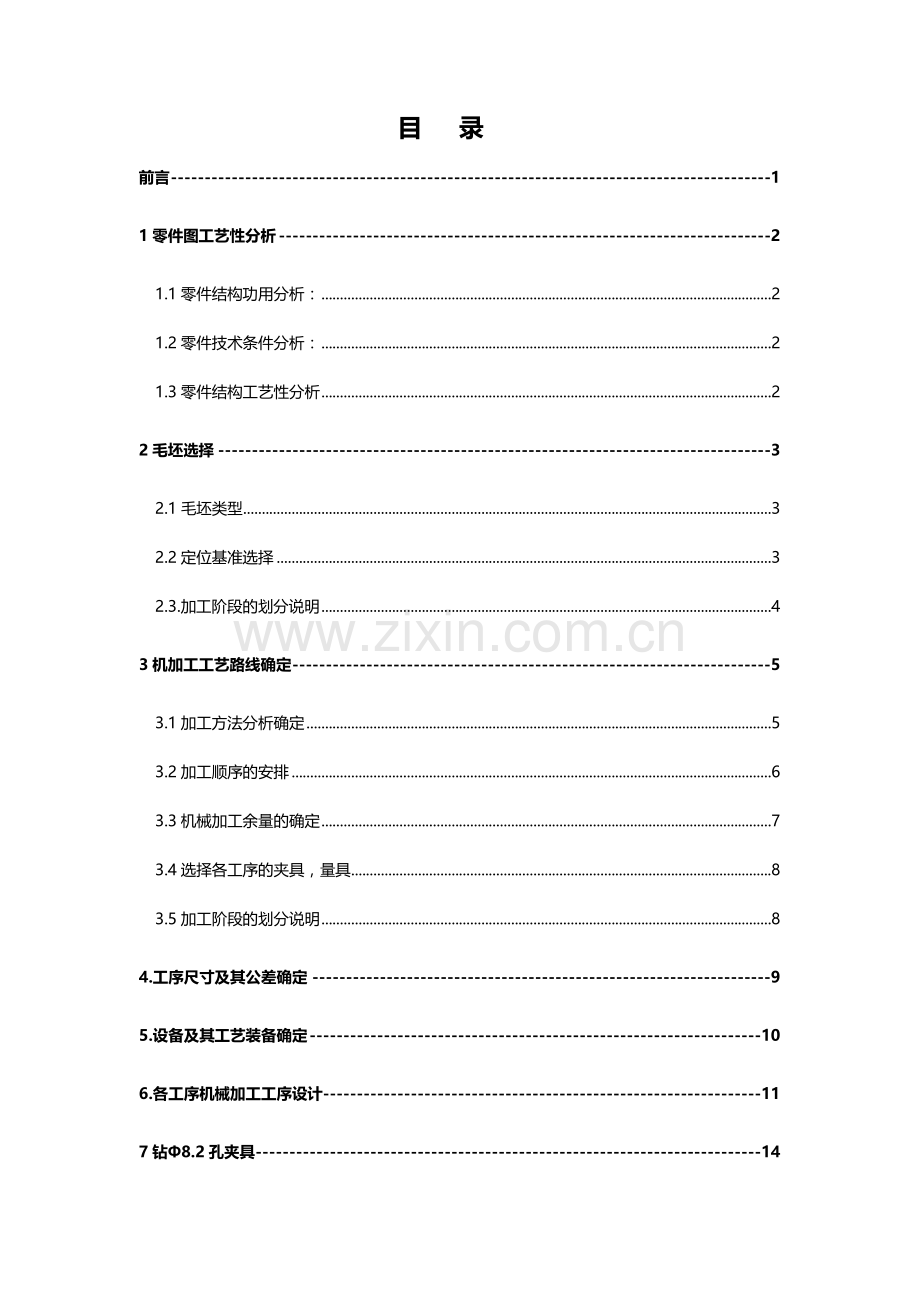 衬套加工工艺与工装设计.doc_第2页