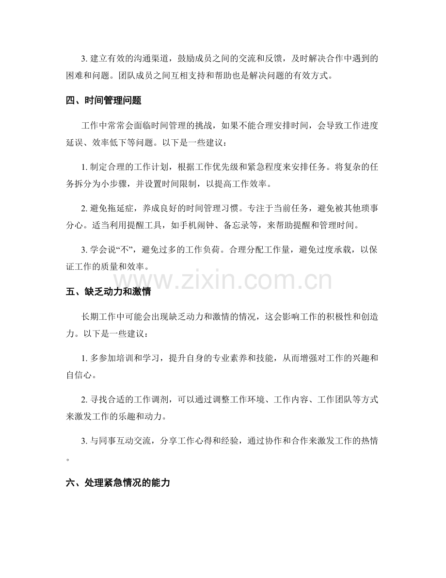 工作中常见问题及处理方法的指导.docx_第2页