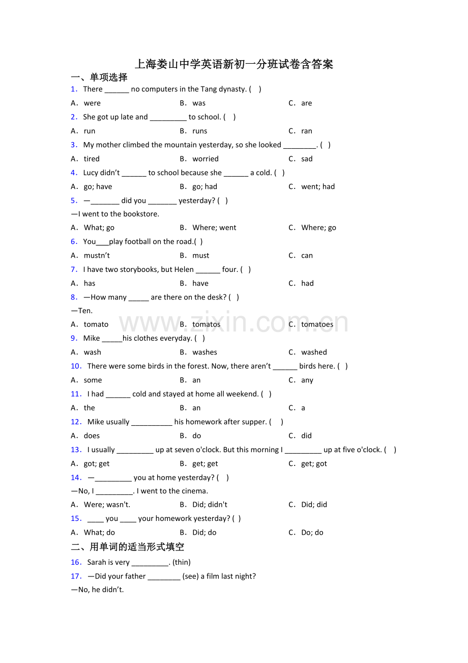 上海娄山中学英语新初一分班试卷含答案.doc_第1页