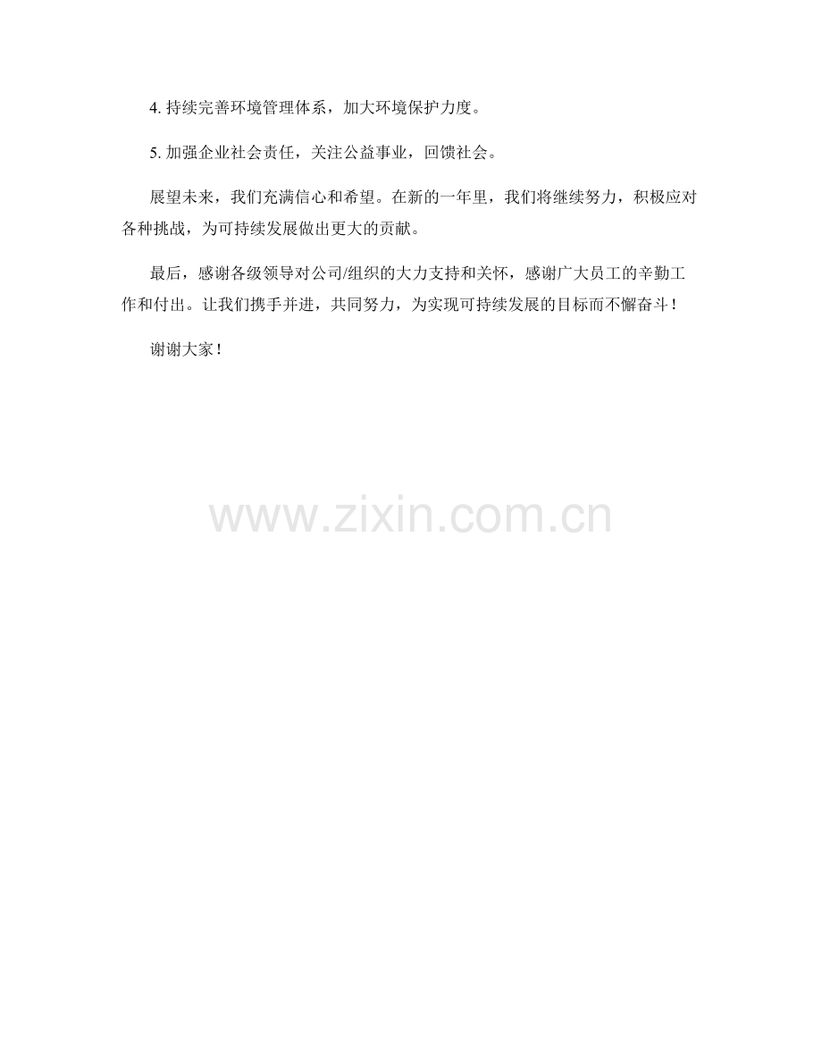 2023年度报告：可持续发展的实践与成果.docx_第2页