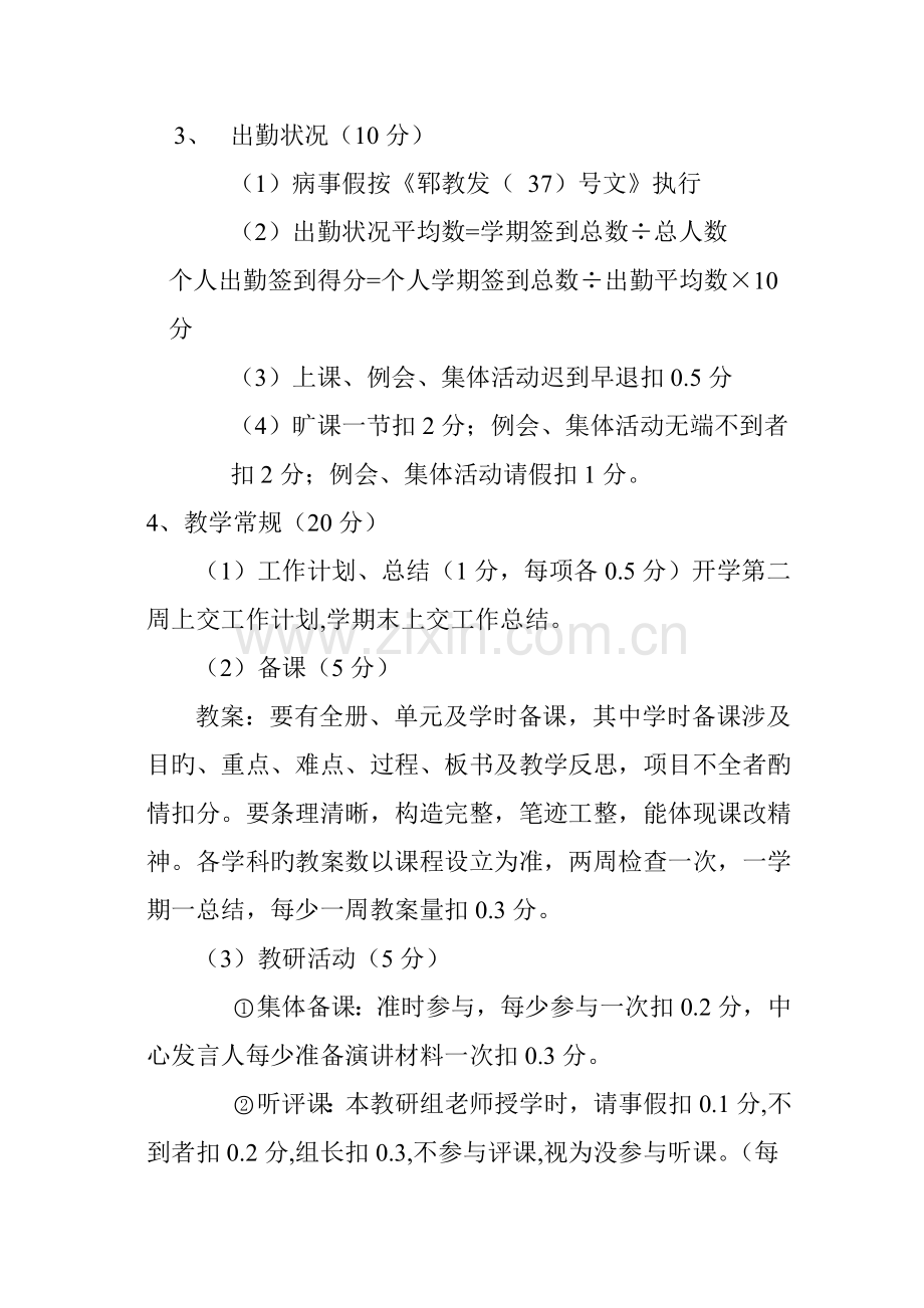 杨庄集镇初级中学教师绩效考核评价实施方案.doc_第2页