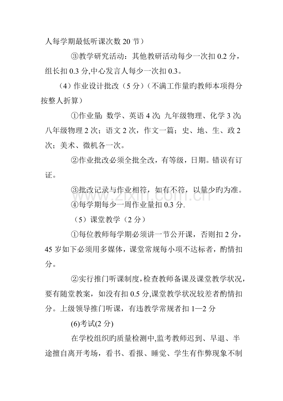 杨庄集镇初级中学教师绩效考核评价实施方案.doc_第3页