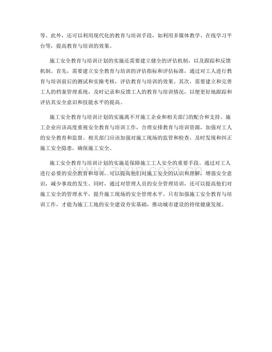 施工安全教育与培训计划.docx_第2页