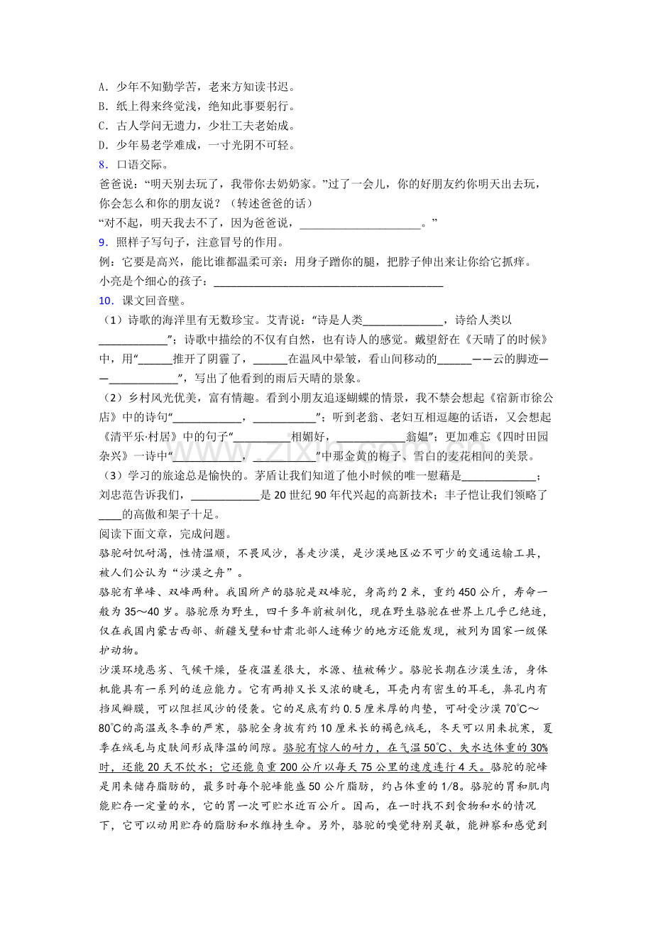 【语文】上海市教科院实验小学小学四年级下册期末试题(含答案).doc_第2页