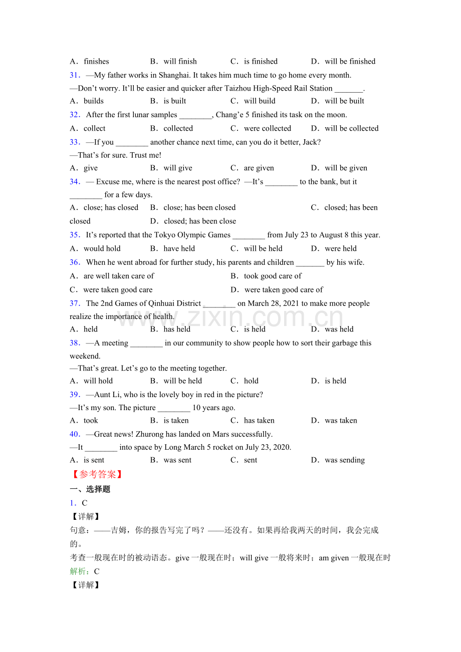 小学英语常见的被动语态常见的被动语态附解析.doc_第3页