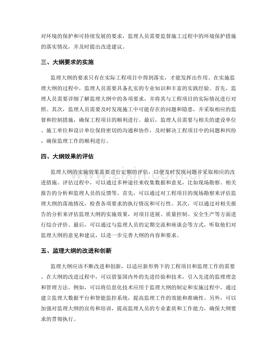 监理大纲的要求与效果详细分析.docx_第2页