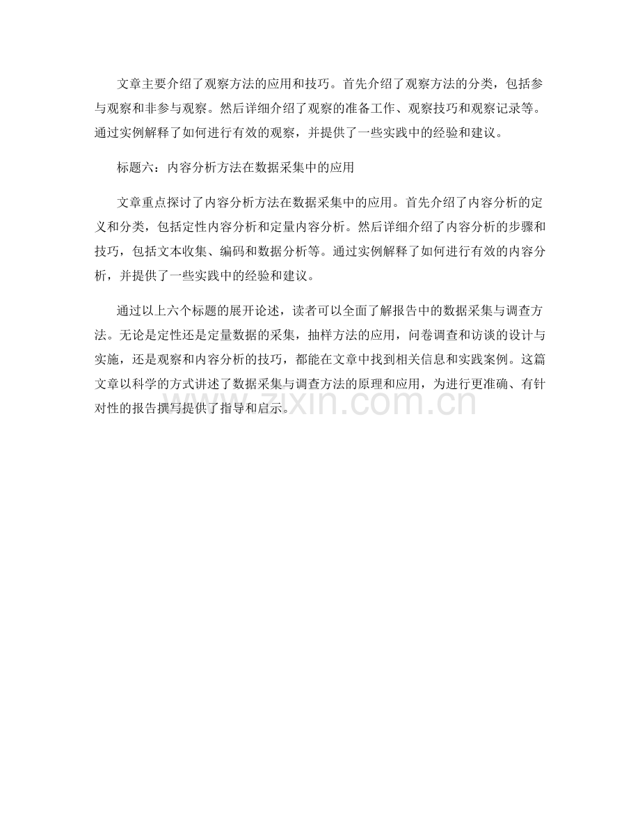 报告中的数据采集与调查方法.docx_第2页