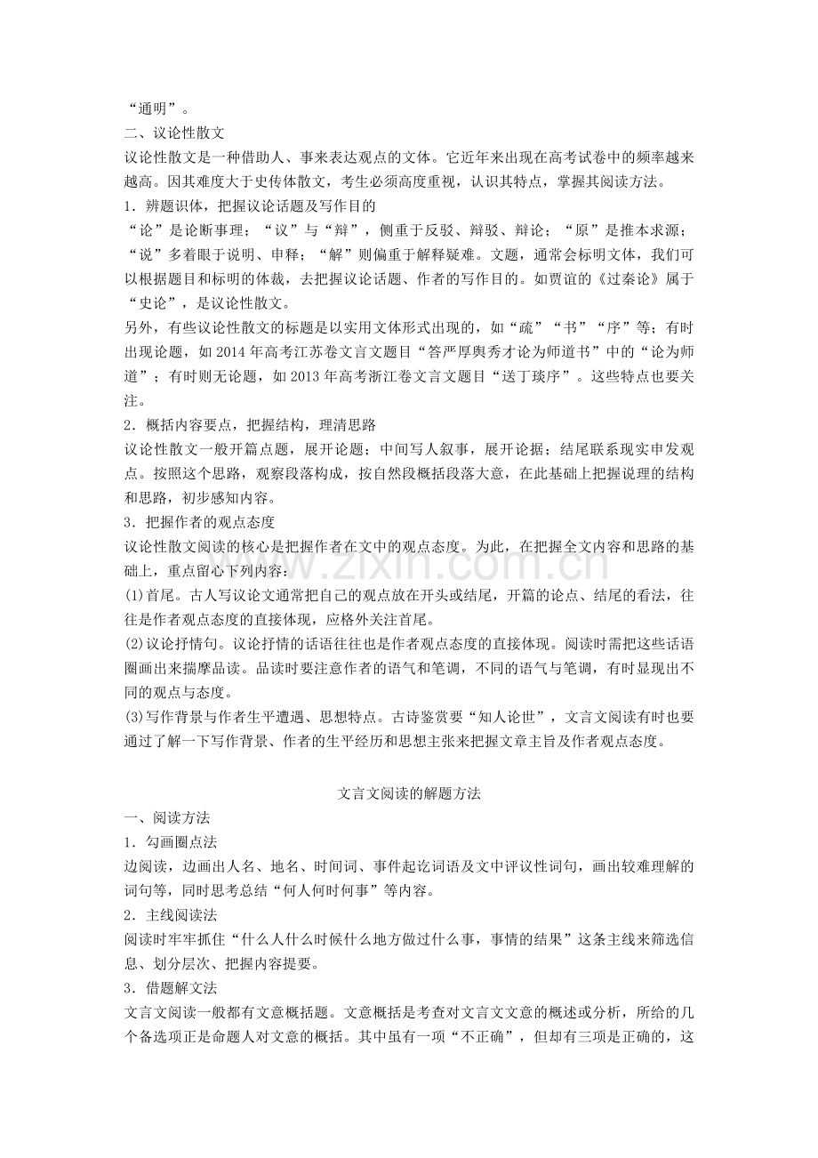 2020-2021高考语文一轮复习文言类文本阅读教案1.doc_第2页