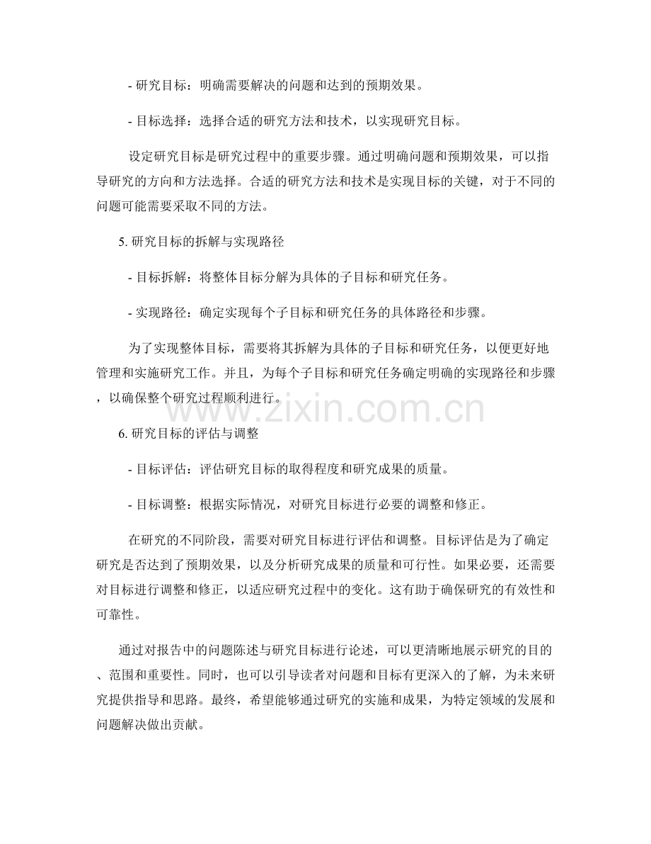 报告中的问题陈述与研究目标.docx_第2页