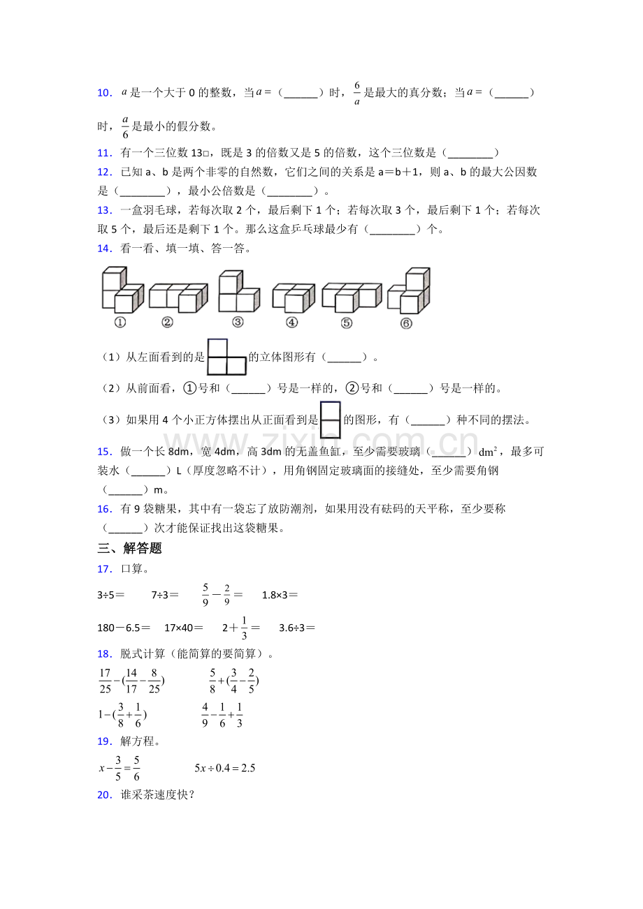 安徽省合肥市南门小学小学数学五年级下册期末试卷(培优篇).doc_第2页