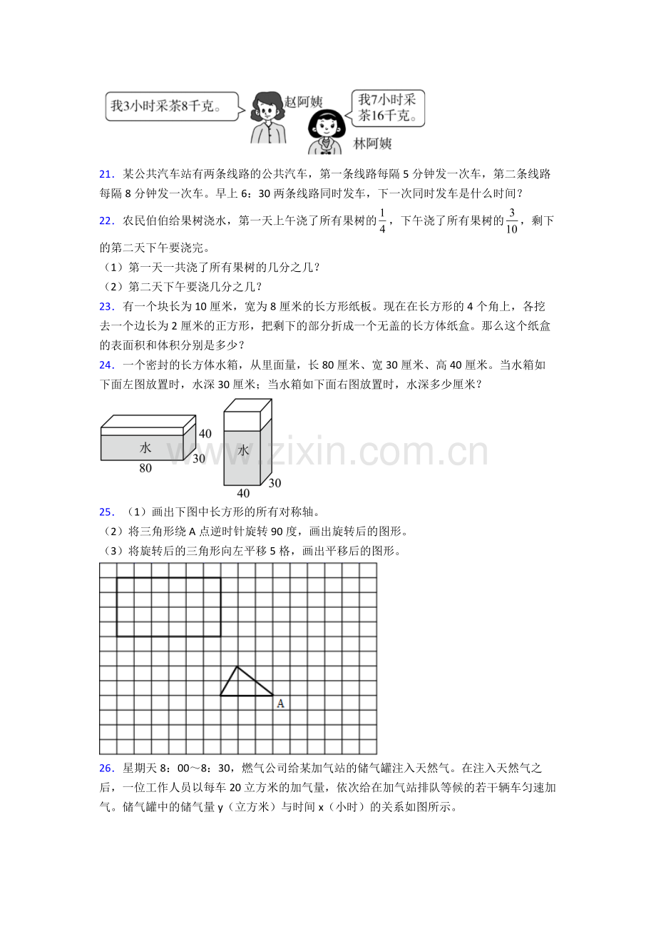 安徽省合肥市南门小学小学数学五年级下册期末试卷(培优篇).doc_第3页