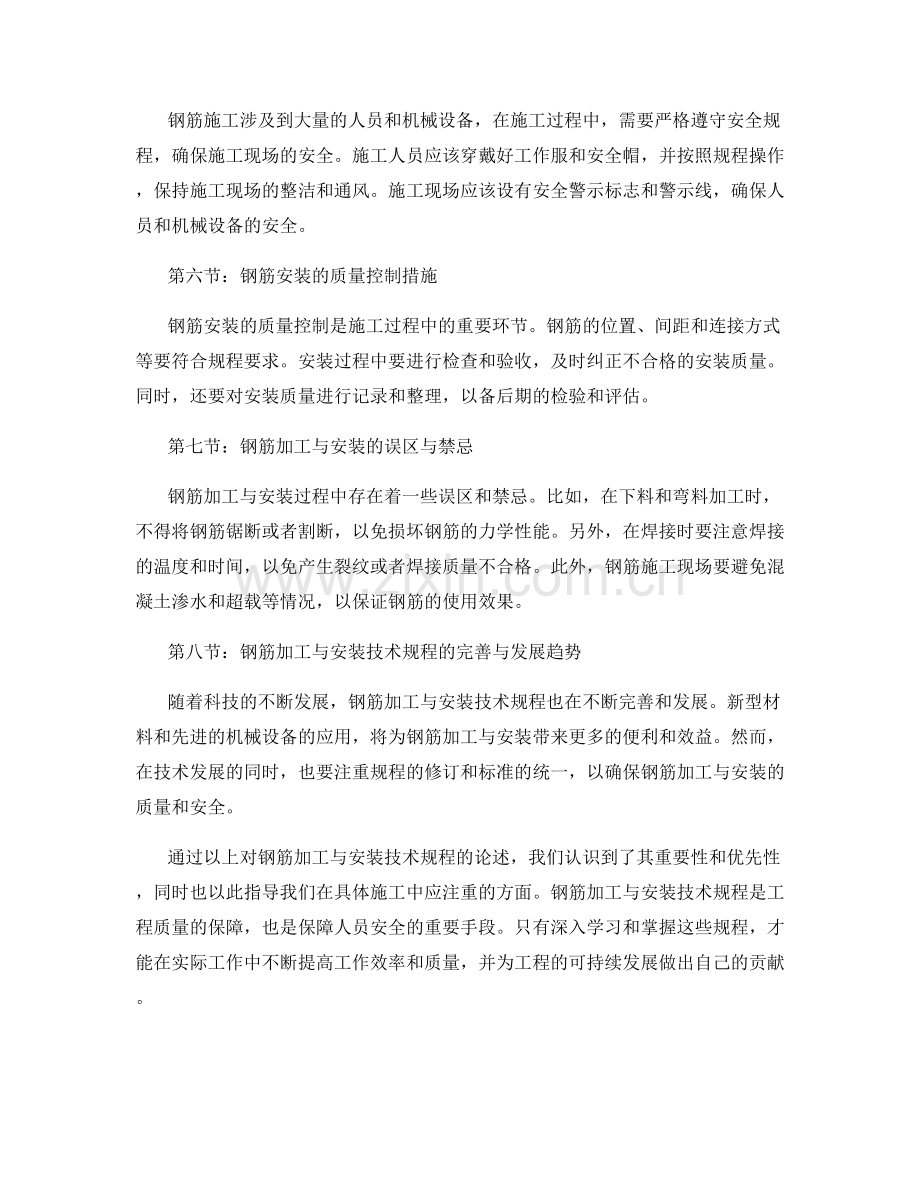 钢筋加工与安装技术规程.docx_第2页