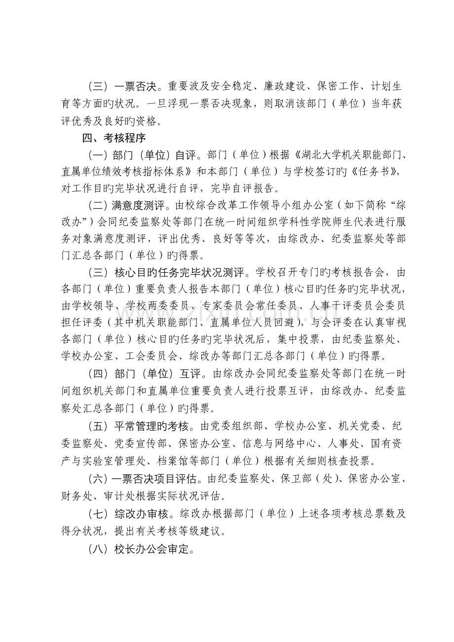 湖北大学机关职能部门直属单位绩效考核实施方案.doc_第2页