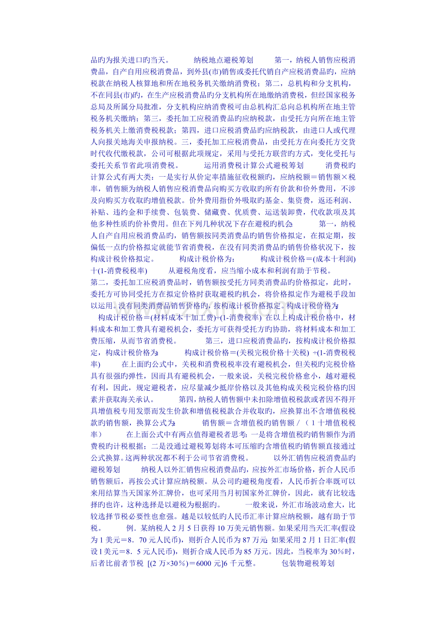 消费税、营业税避税筹划案例.doc_第2页