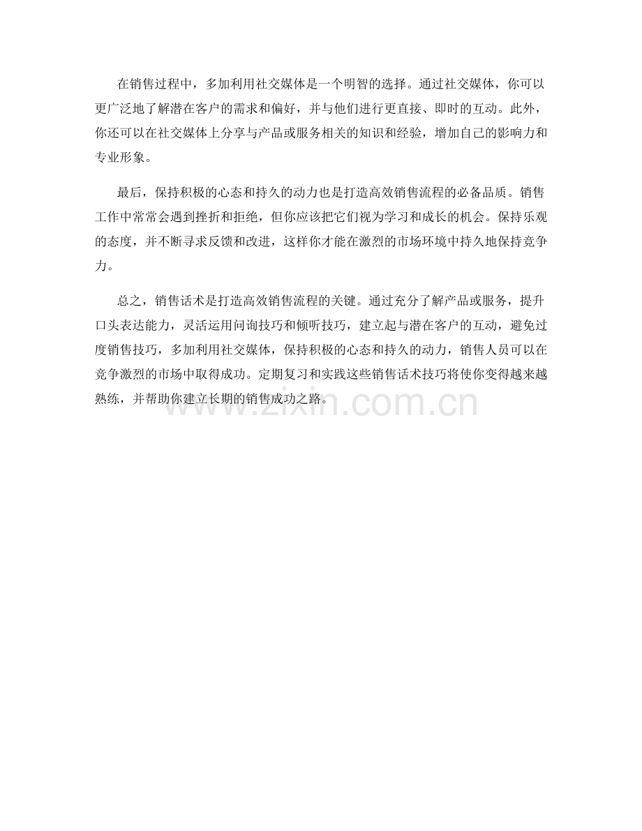 销售话术实战指南：如何打造高效销售流程.docx_第2页