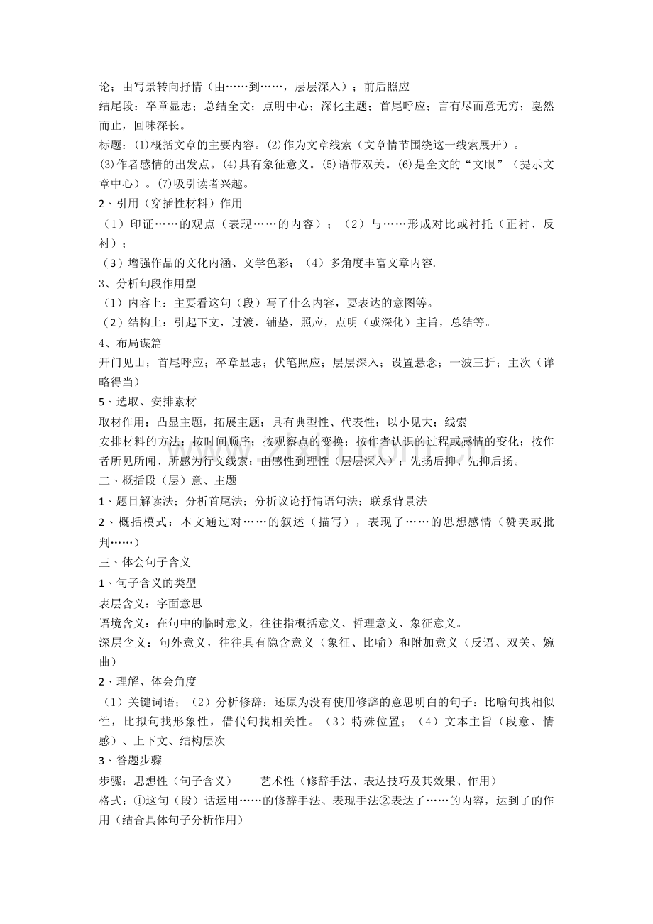 2020-2021高考语文文学类文本阅读答题技巧.doc_第2页