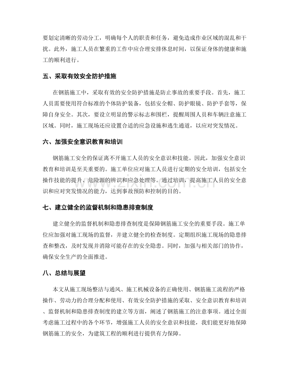 钢筋施工安全注意事项交底.docx_第2页