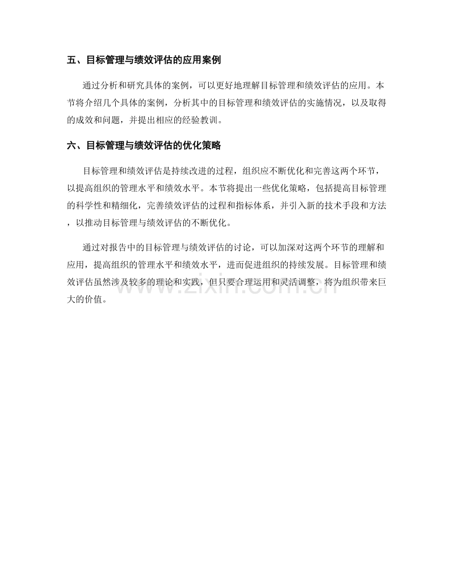 报告中的目标管理与绩效评估讨论.docx_第2页